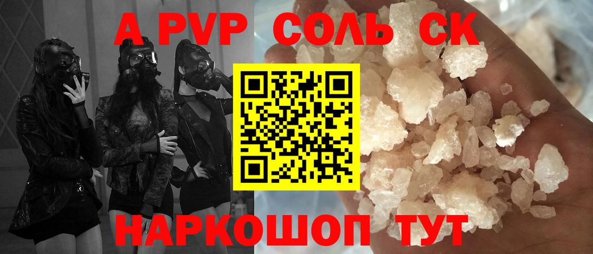 Alpha PVP Соль  А ПВП мука  Альфа ПВП СК  как найти закладки  Вход с VPN  Орёл 