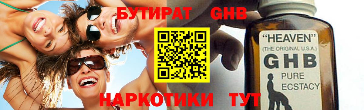 БУТИРАТ  Бутират бутандиол  Вход с VPN  Орёл 