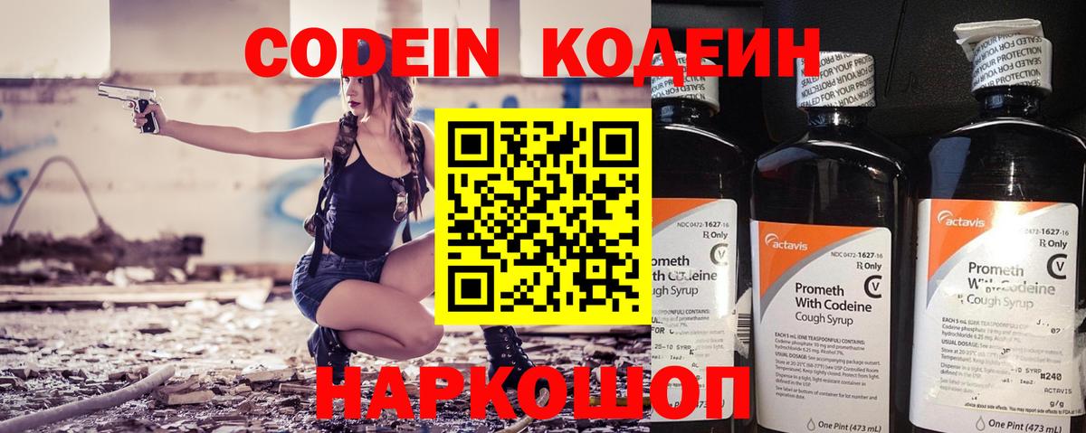 Кодеиновый сироп Lean напиток Lean (лин) Орёл