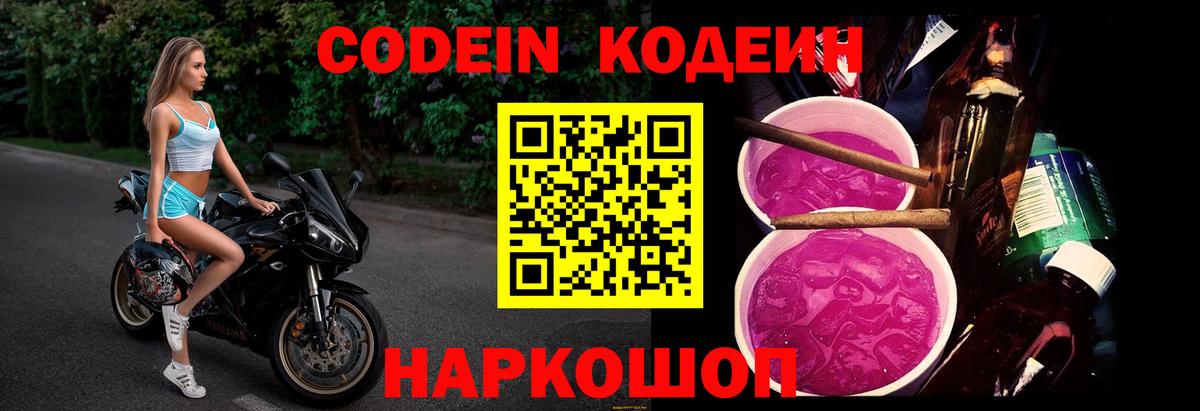 Орёл  Кодеиновый сироп Lean Purple Drank  дарнет шоп  Вход с VPN 