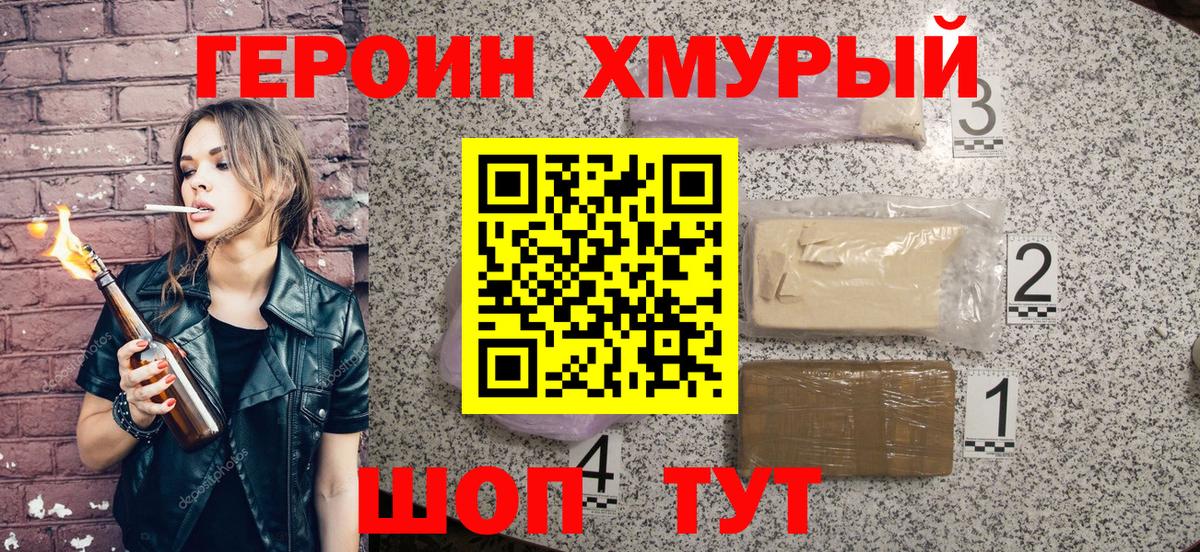 ГЕРОИН  ГЕРОИН Heroin  Вход с VPN  Орёл 